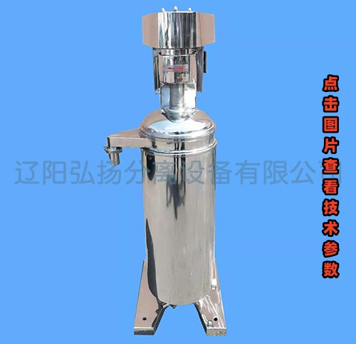 GQ-75型菌體分離機(jī)